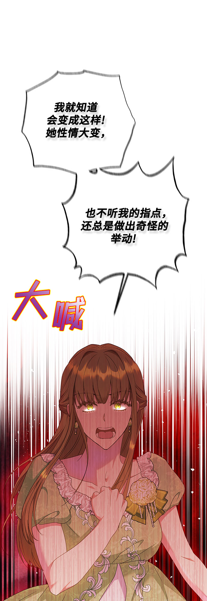 《长官!本次战场是这里吗?》第24话 第46页