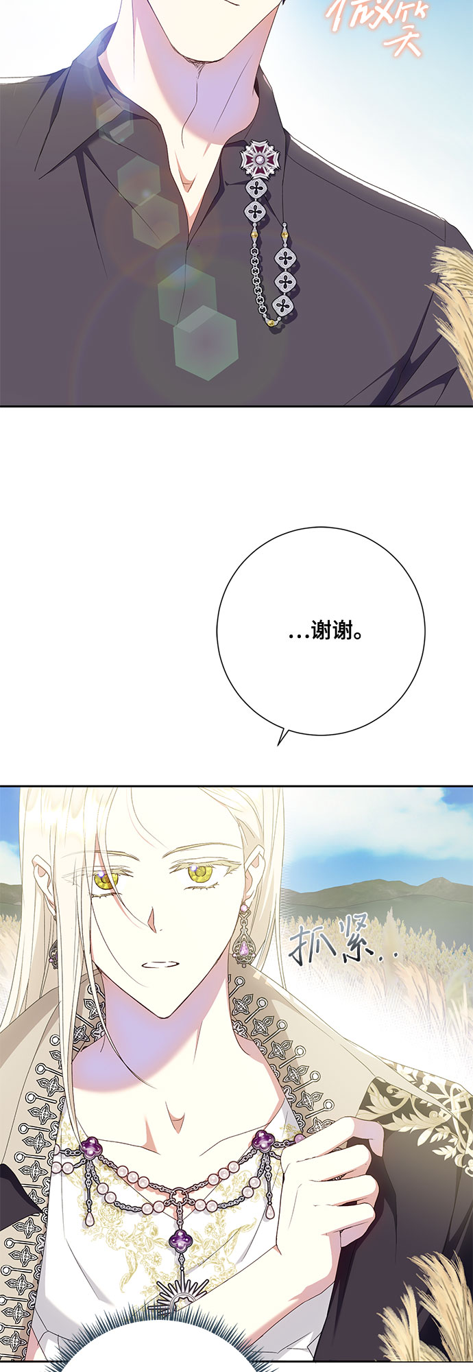 《长官!本次战场是这里吗?》第24话 第5页
