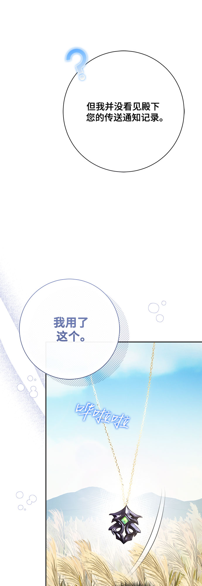 《长官!本次战场是这里吗?》第24话 第8页