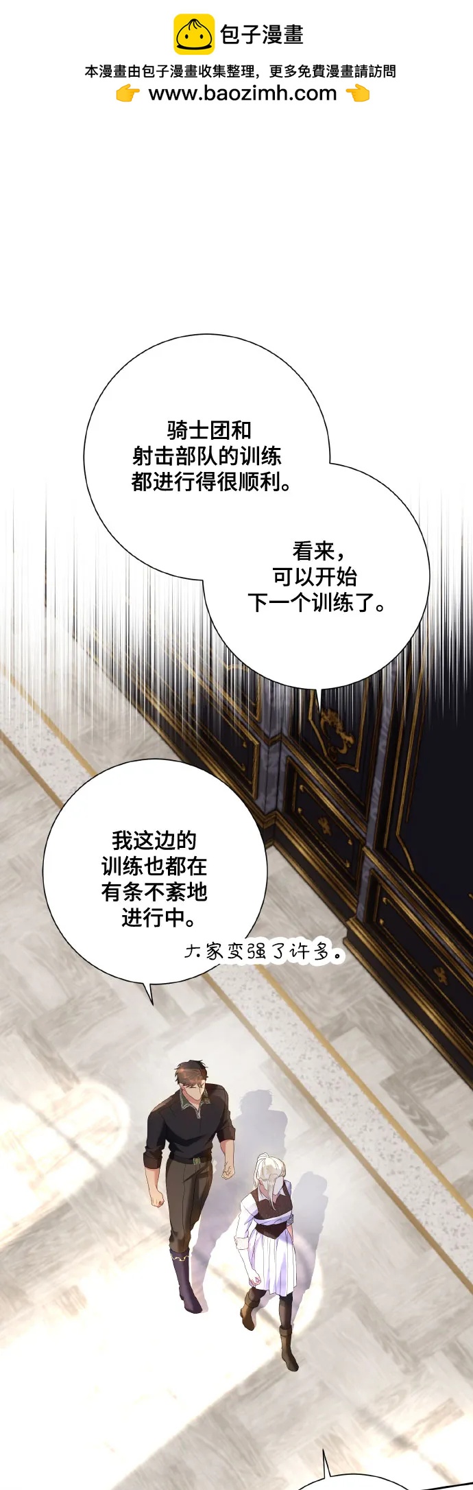《长官!本次战场是这里吗?》第25话 第2页
