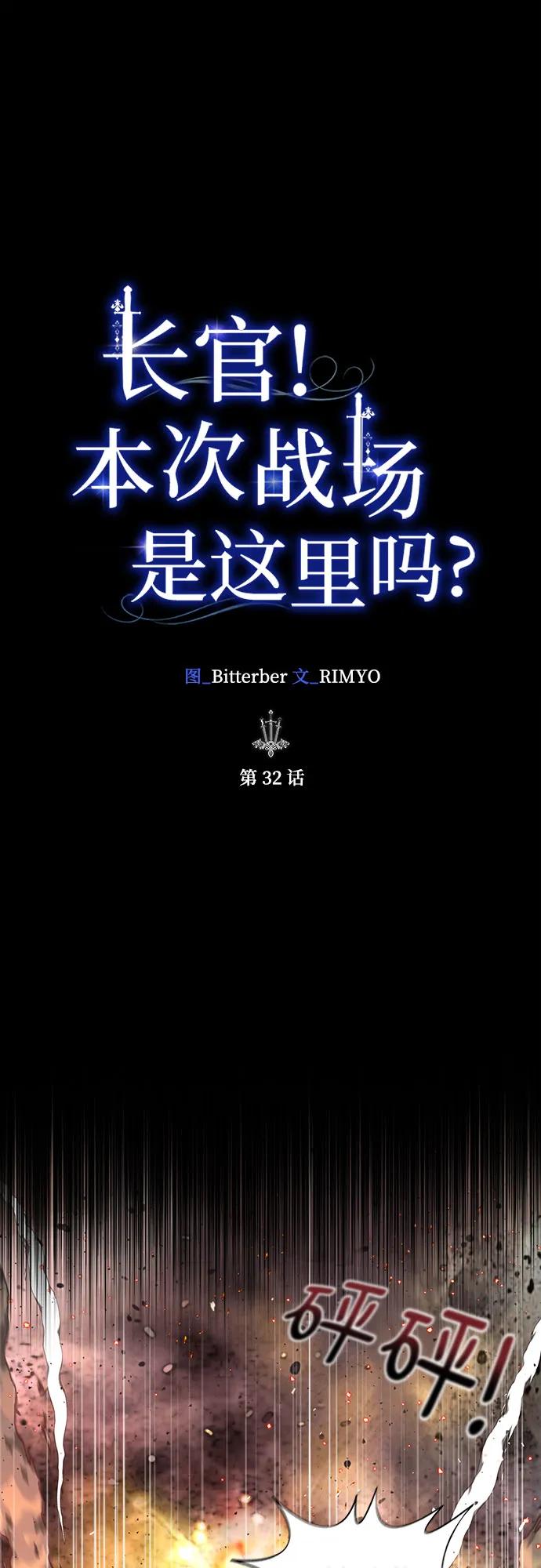 《长官!本次战场是这里吗?》第32话 第19页