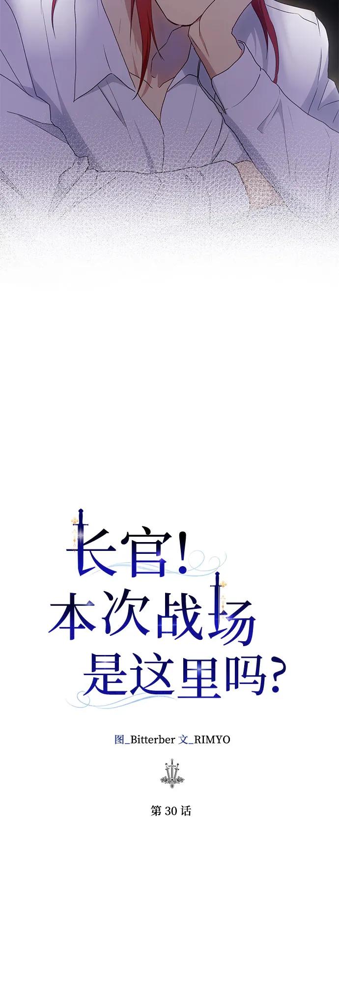 《长官!本次战场是这里吗?》第30话 第10页