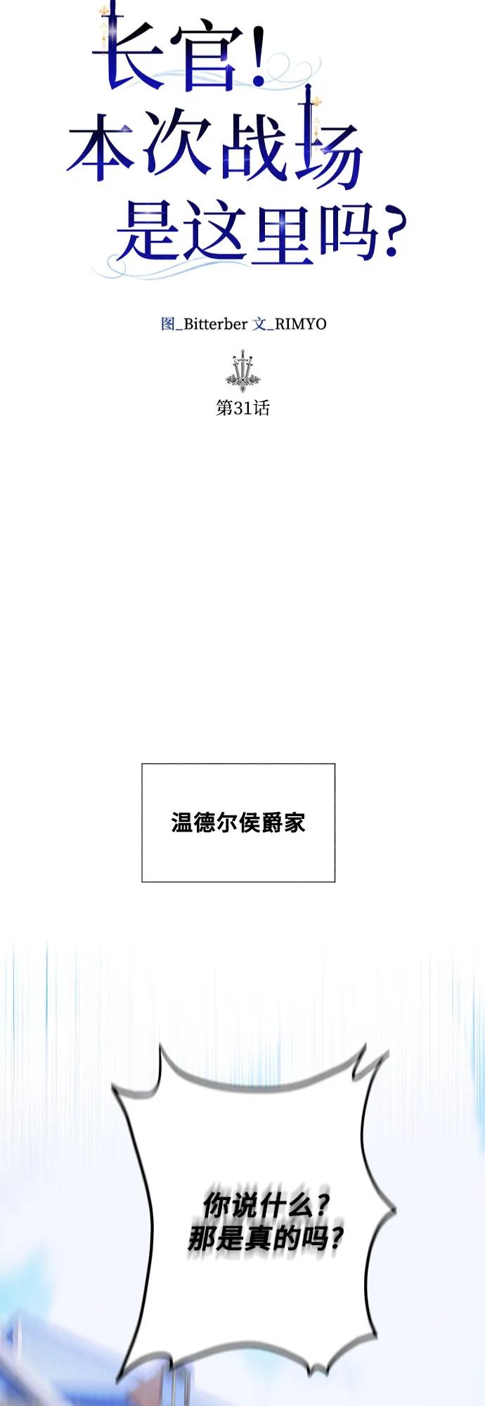 《长官!本次战场是这里吗?》第31话 第11页