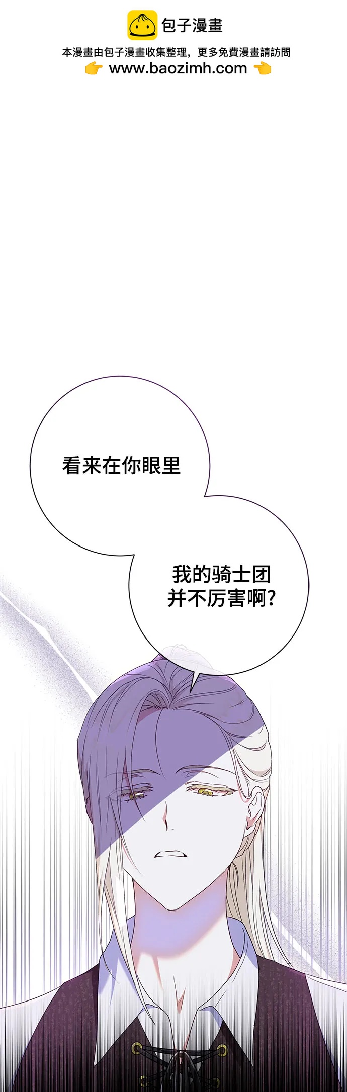 《长官!本次战场是这里吗?》第31话 第2页