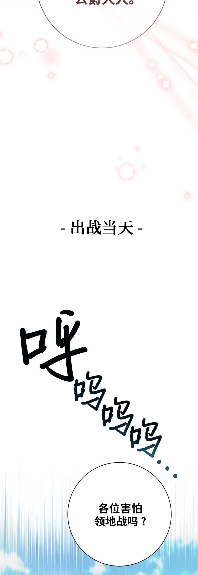 《长官!本次战场是这里吗?》第31话 第37页
