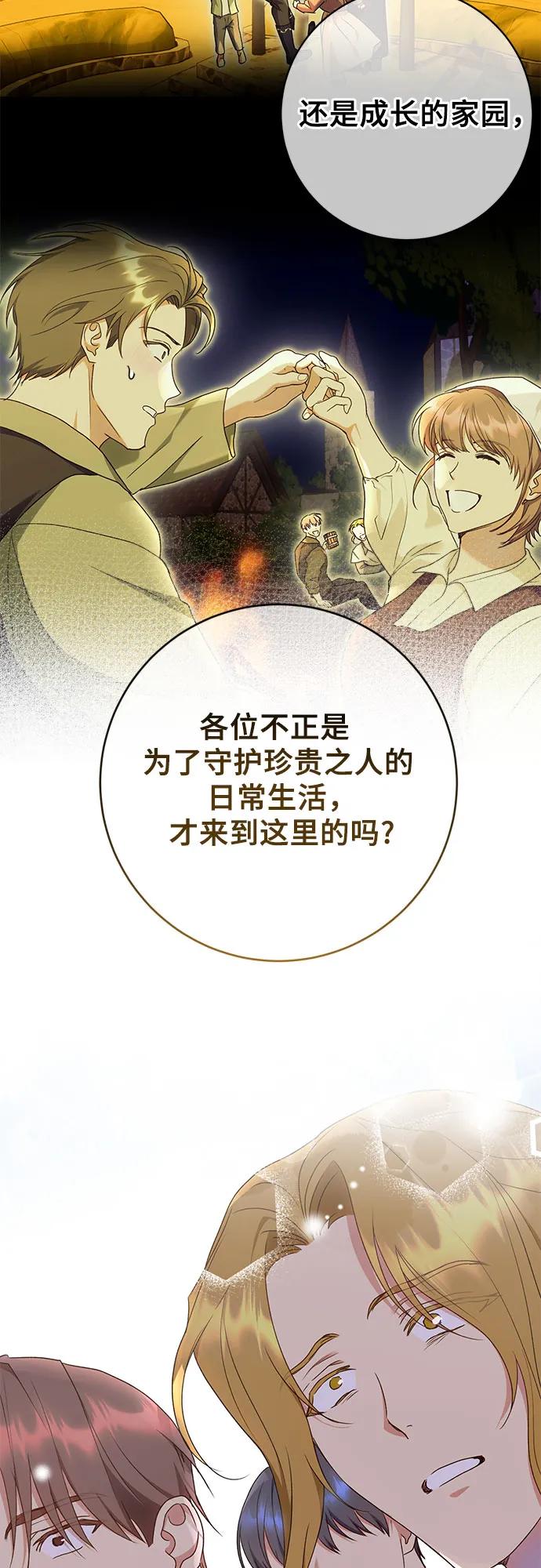《长官!本次战场是这里吗?》第31话 第44页