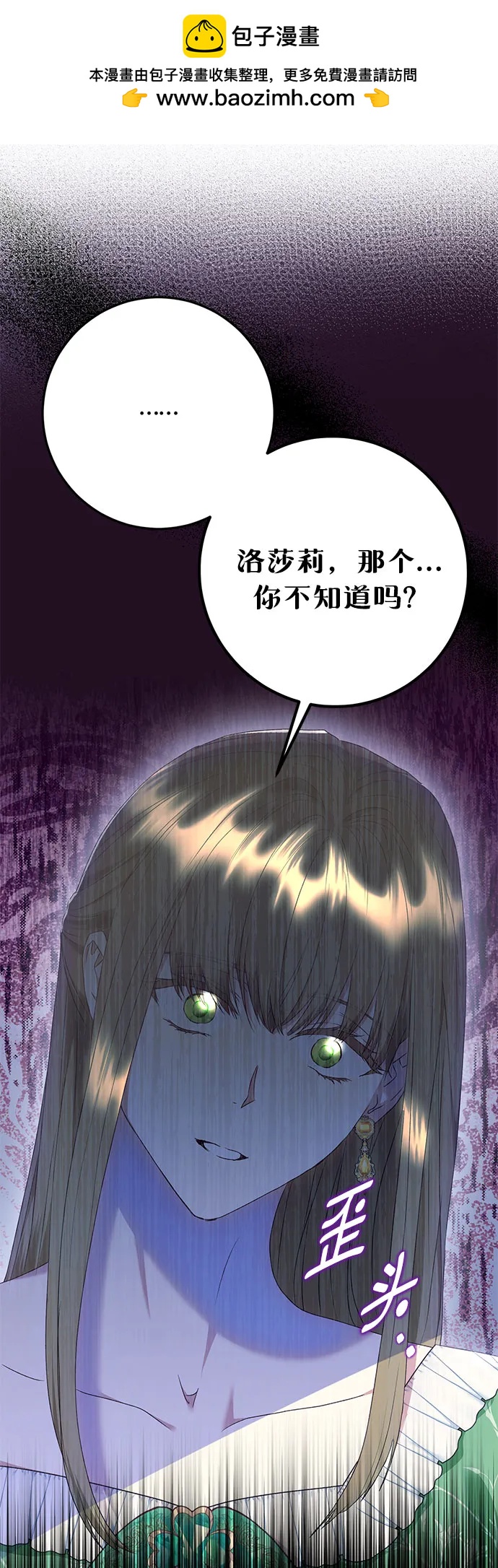 《长官!本次战场是这里吗?》第29话 第2页