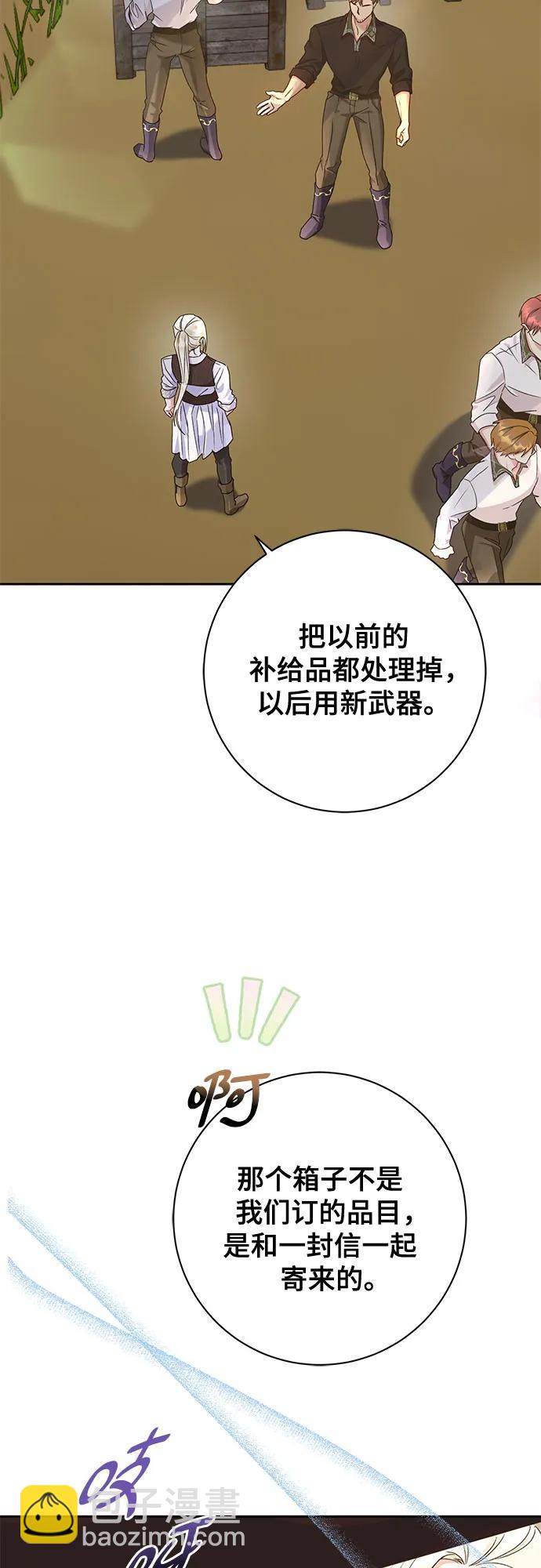 《长官!本次战场是这里吗?》第29话 第44页
