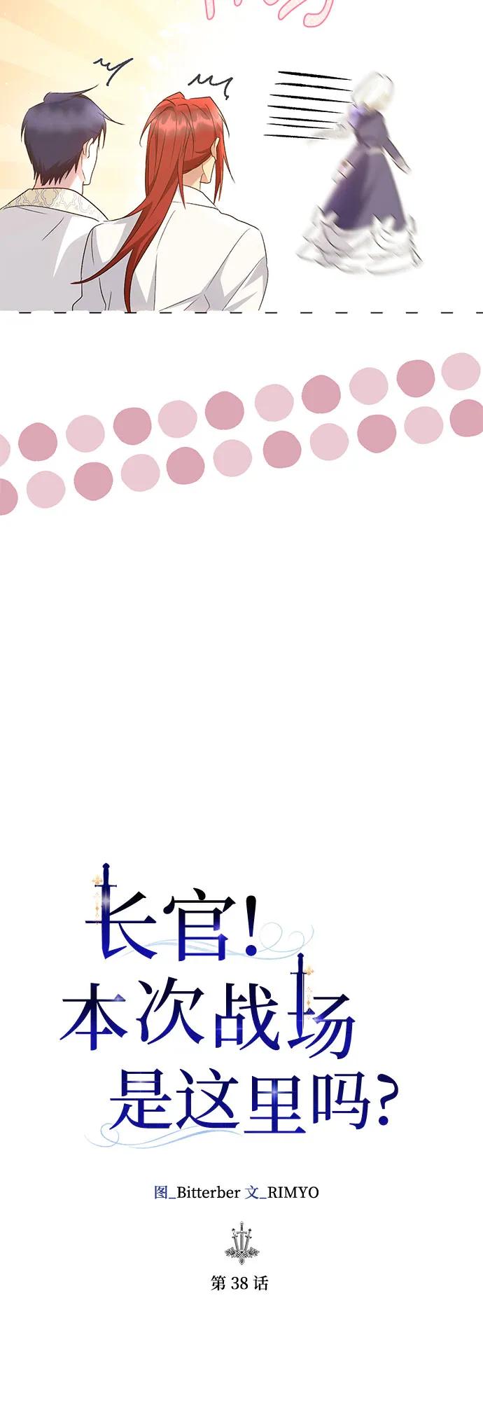 《长官!本次战场是这里吗?》第38话 第18页