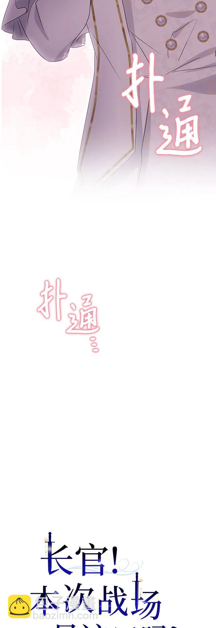 《长官!本次战场是这里吗?》第37话 第15页