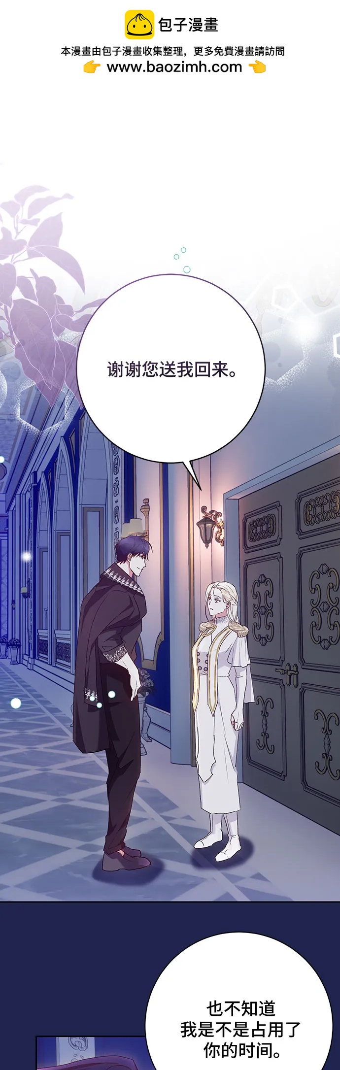 《长官!本次战场是这里吗?》第37话 第8页