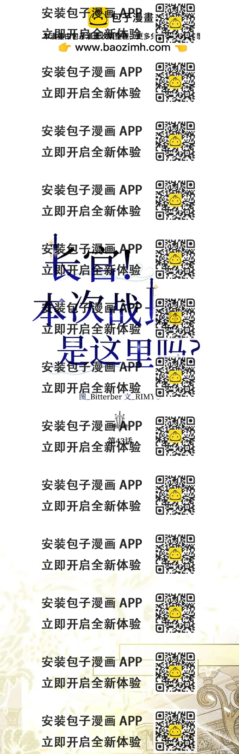 《长官!本次战场是这里吗?》第43话 第2页