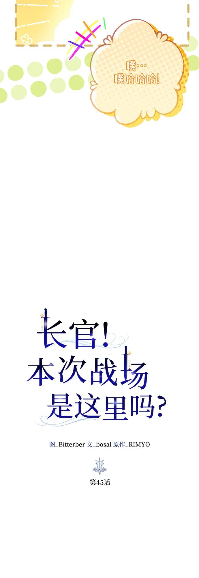 《长官!本次战场是这里吗?》第45话 第21页