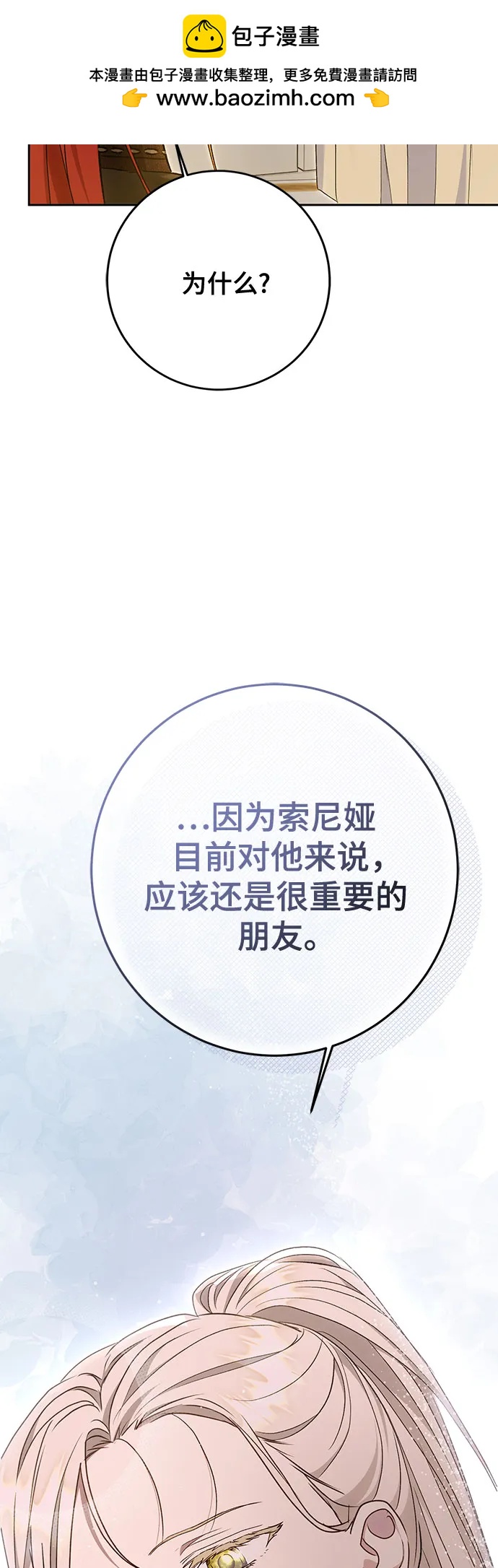 《长官!本次战场是这里吗?》第48话 第20页