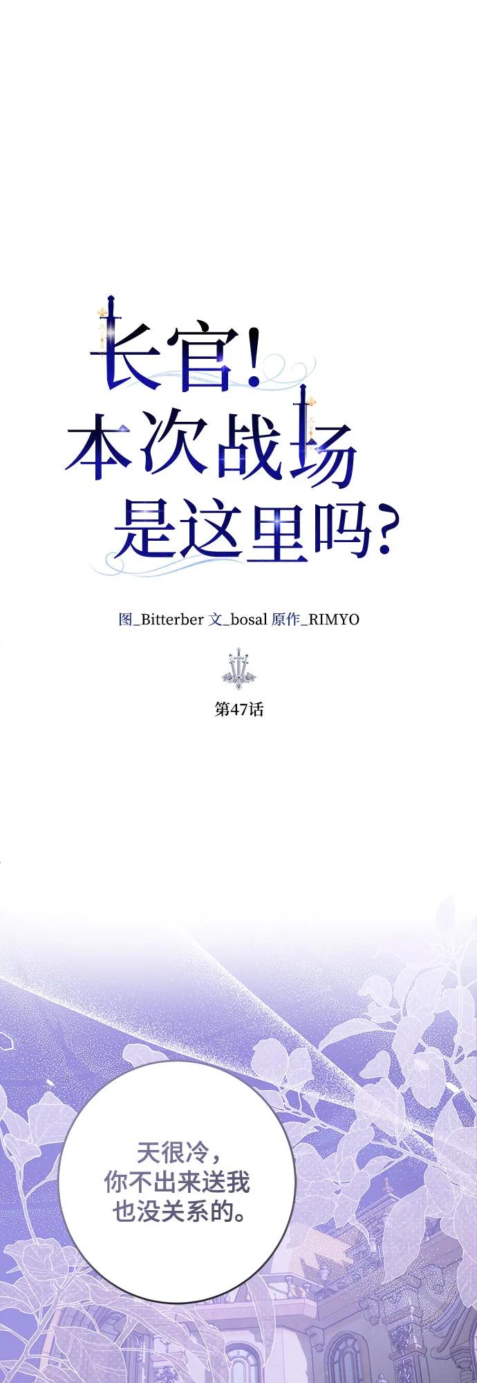 《长官!本次战场是这里吗?》第47话 第14页