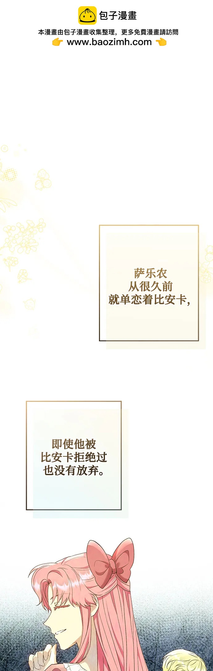 《长官!本次战场是这里吗?》第47话 第2页