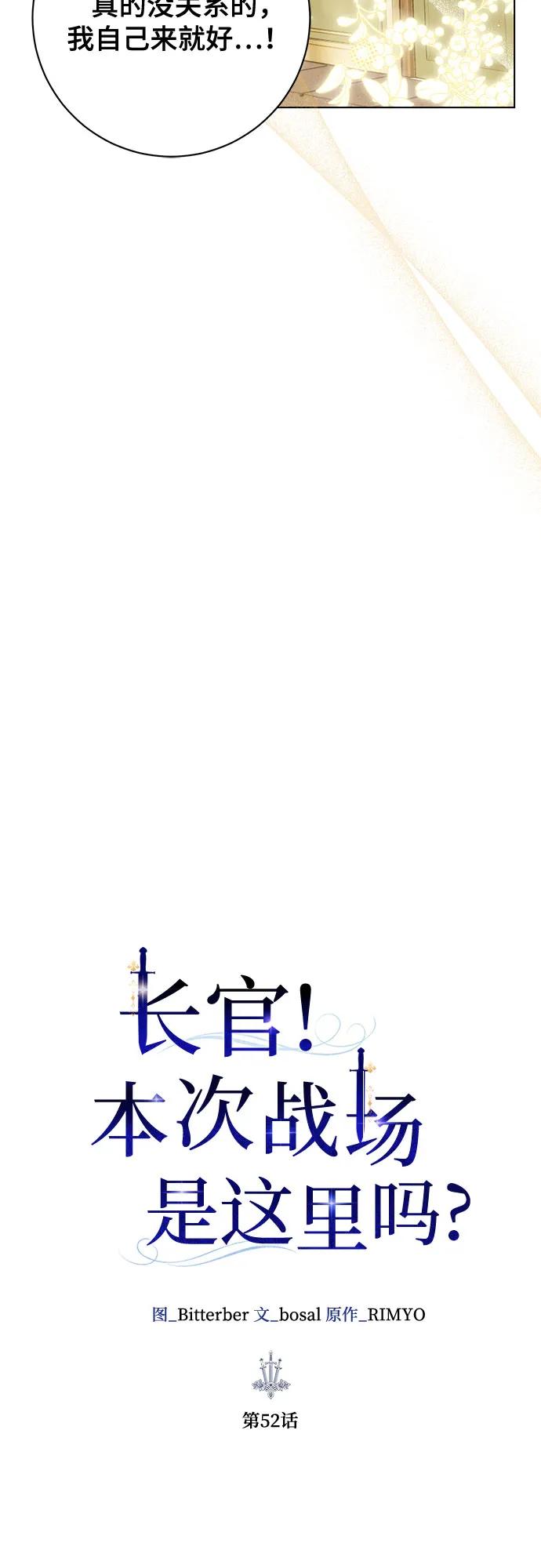 《长官!本次战场是这里吗?》第52话 第15页