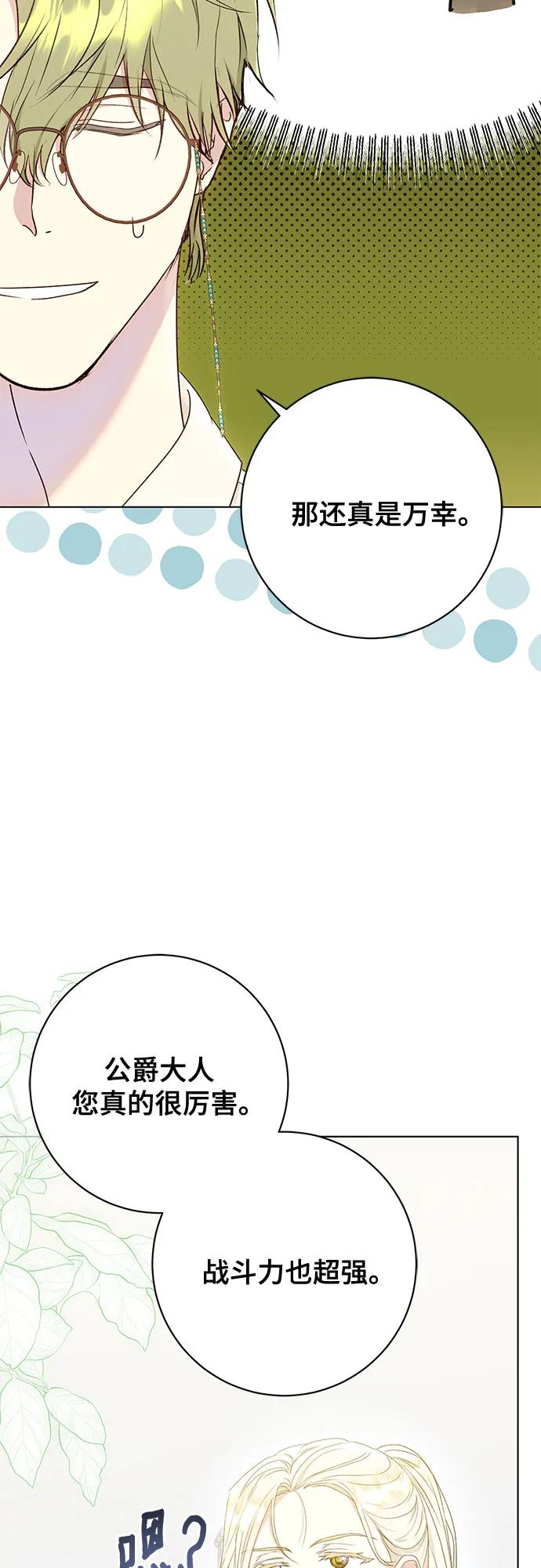 《长官!本次战场是这里吗?》第52话 第27页