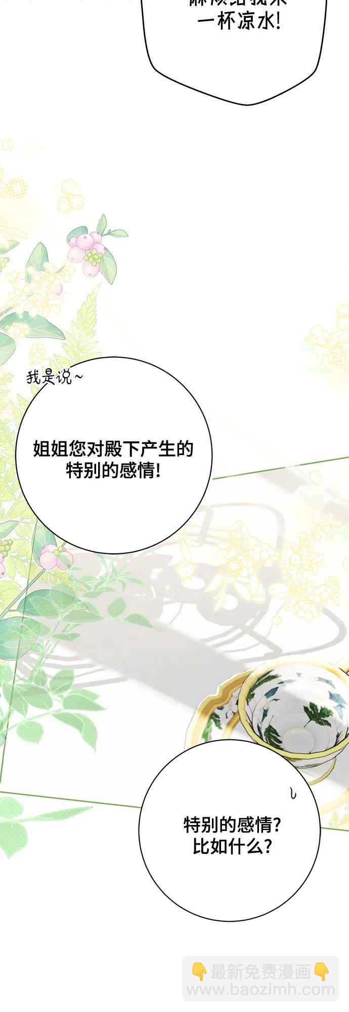 《长官!本次战场是这里吗?》第51话 第27页