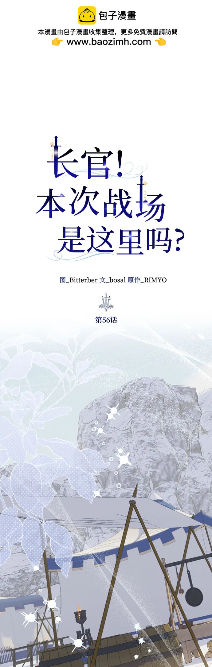 《长官!本次战场是这里吗?》第56话 第2页