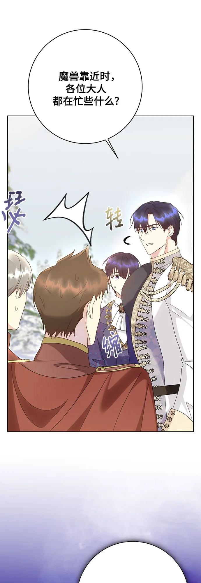《长官!本次战场是这里吗?》第56话 第36页