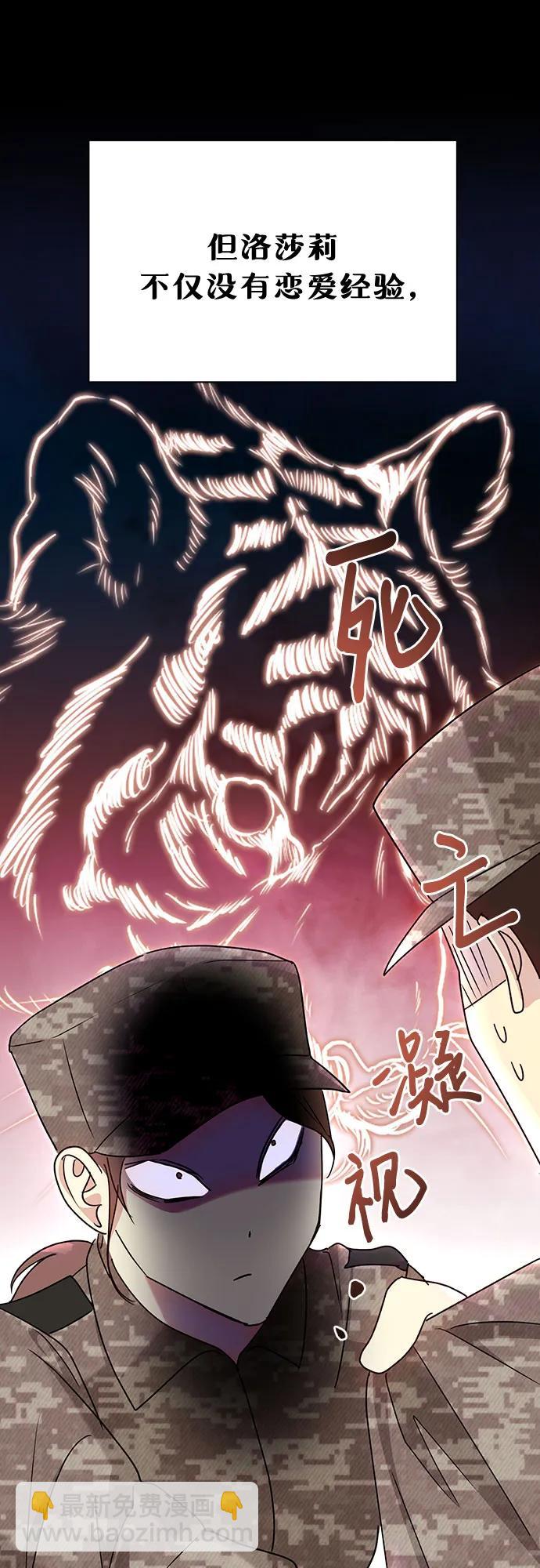《长官!本次战场是这里吗?》第53话 第44页