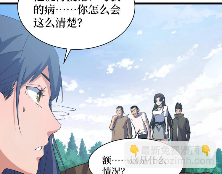 《开局绑定齐天大圣》第4话 变种人？ 第12页