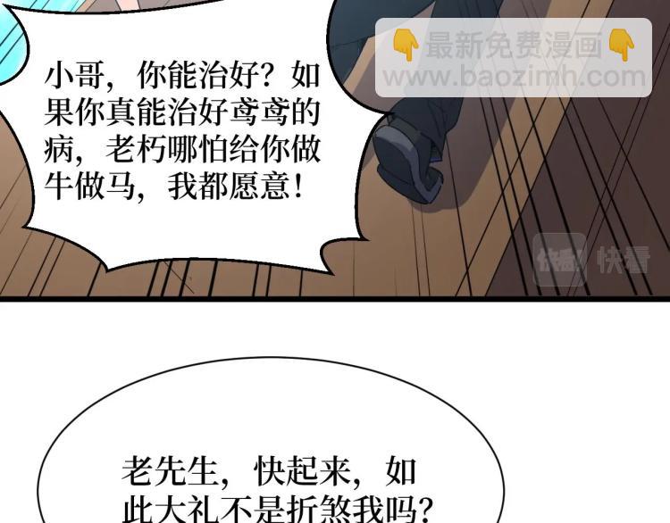 《开局绑定齐天大圣》第4话 变种人？ 第19页