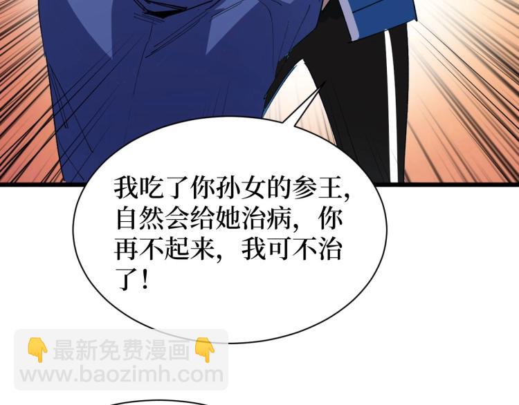 《开局绑定齐天大圣》第4话 变种人？ 第21页