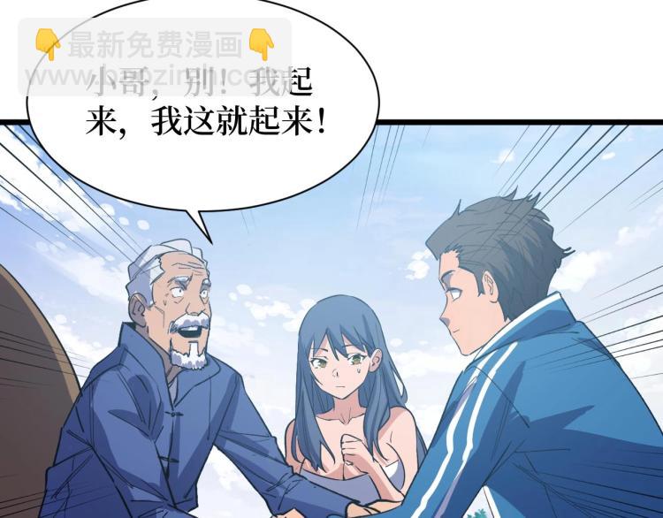 《开局绑定齐天大圣》第4话 变种人？ 第22页