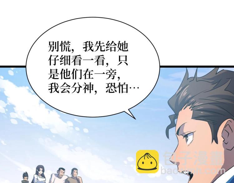 《开局绑定齐天大圣》第4话 变种人？ 第24页