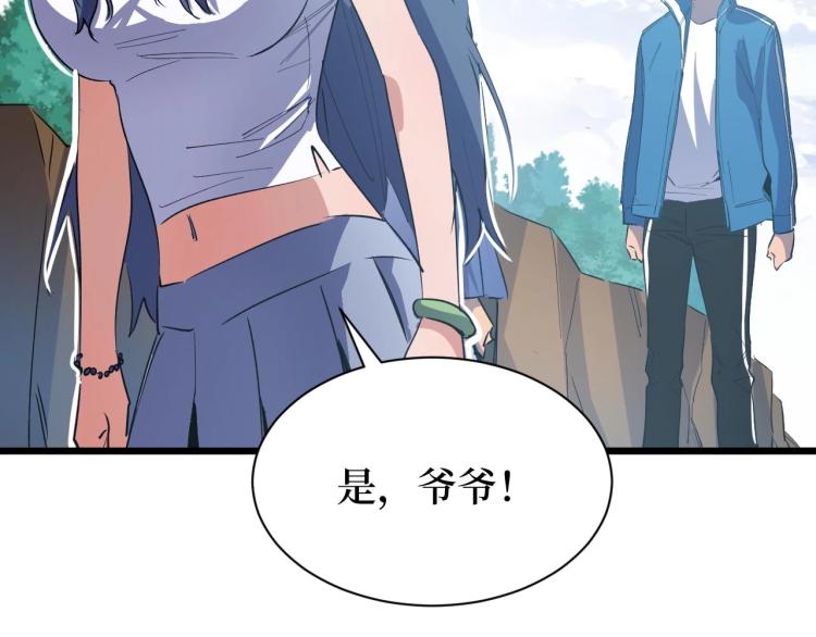 《开局绑定齐天大圣》第4话 变种人？ 第27页