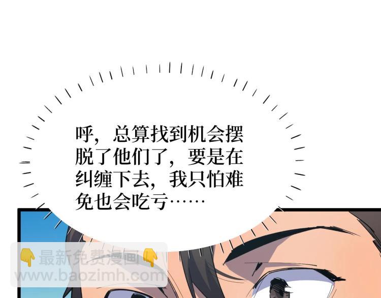 《开局绑定齐天大圣》第4话 变种人？ 第28页