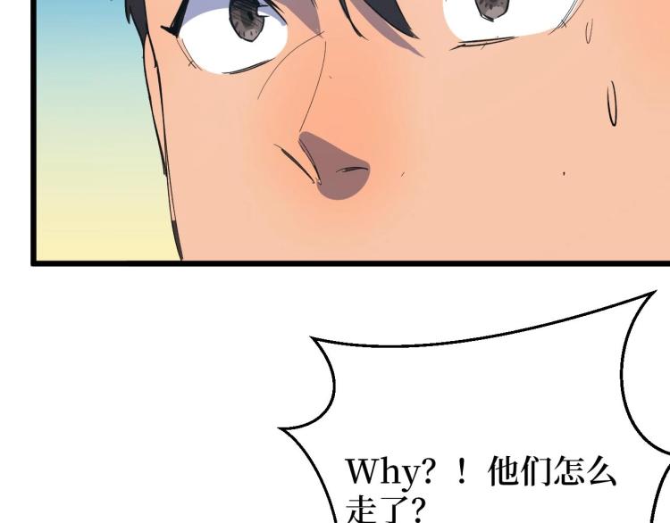 《开局绑定齐天大圣》第4话 变种人？ 第29页