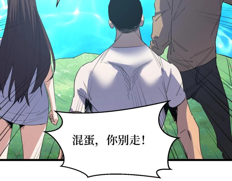 《开局绑定齐天大圣》第4话 变种人？ 第31页