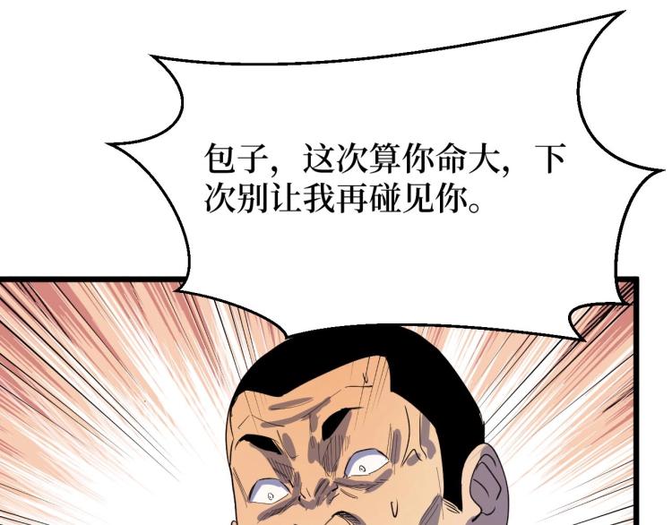 《开局绑定齐天大圣》第4话 变种人？ 第32页