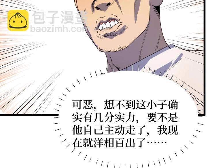 《开局绑定齐天大圣》第4话 变种人？ 第33页