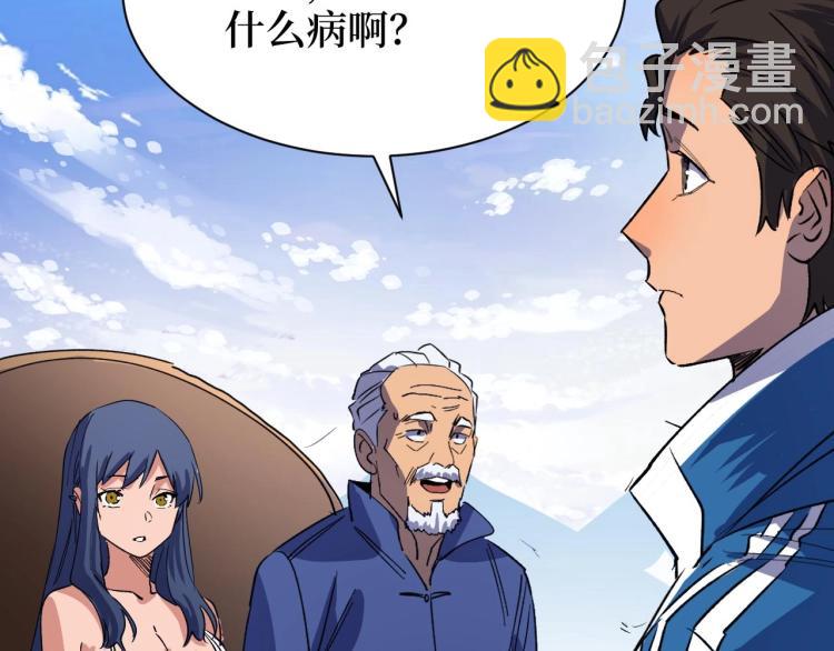 《开局绑定齐天大圣》第4话 变种人？ 第37页