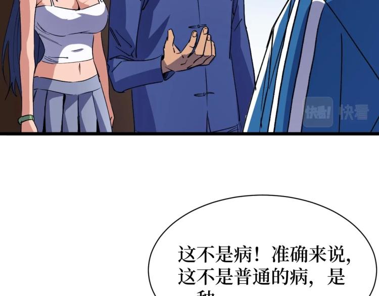 《开局绑定齐天大圣》第4话 变种人？ 第38页