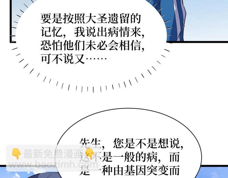 《开局绑定齐天大圣》第4话 变种人？ 第40页