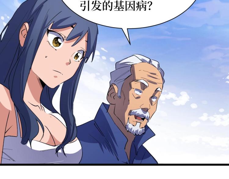 《开局绑定齐天大圣》第4话 变种人？ 第41页