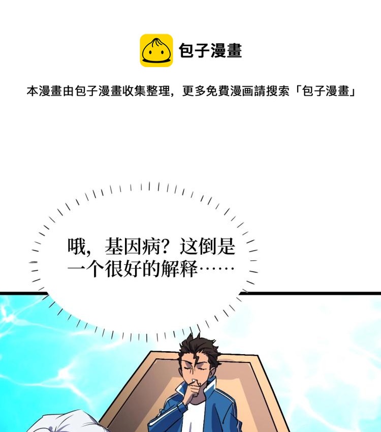 《开局绑定齐天大圣》第4话 变种人？ 第42页