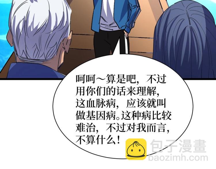 《开局绑定齐天大圣》第4话 变种人？ 第43页