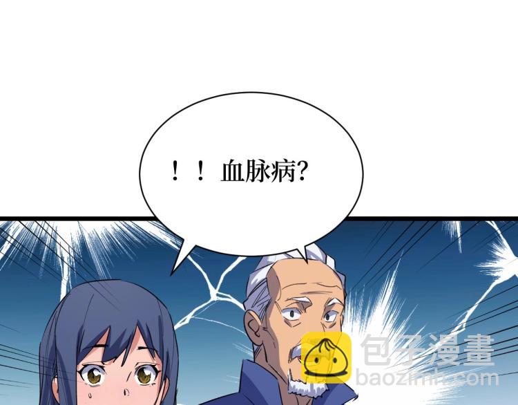 《开局绑定齐天大圣》第4话 变种人？ 第44页