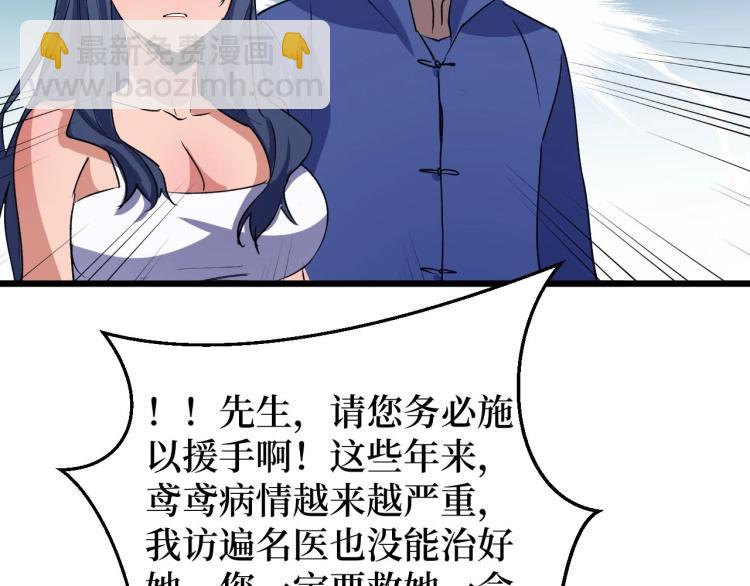 《开局绑定齐天大圣》第4话 变种人？ 第45页