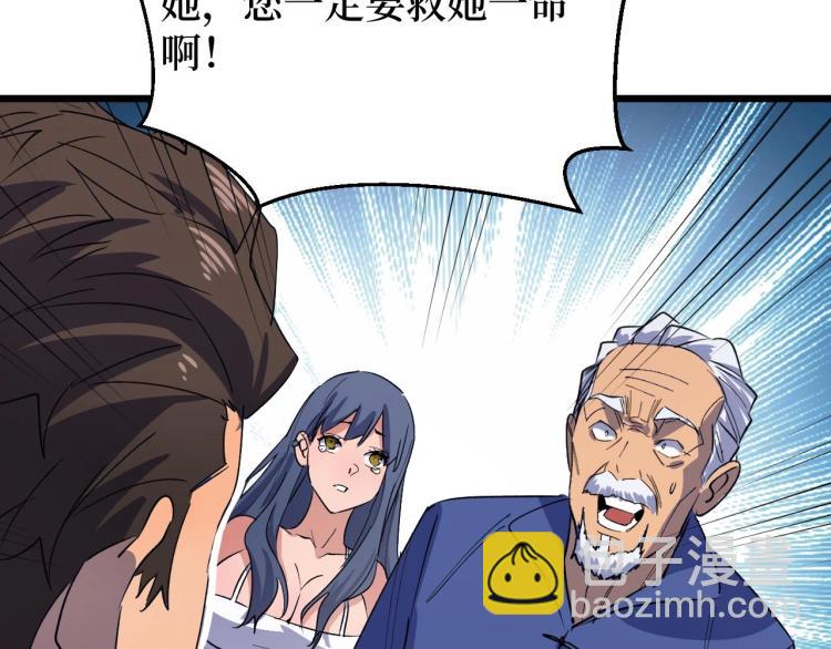 《开局绑定齐天大圣》第4话 变种人？ 第46页