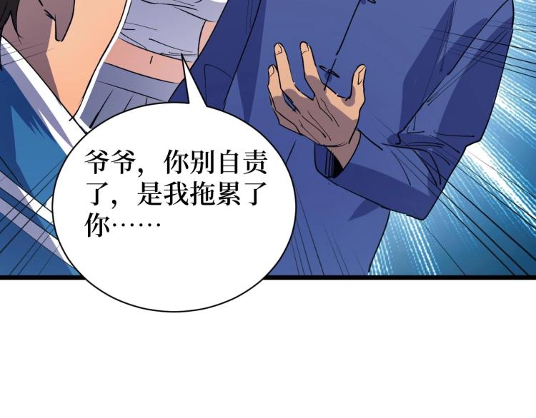 《开局绑定齐天大圣》第4话 变种人？ 第47页