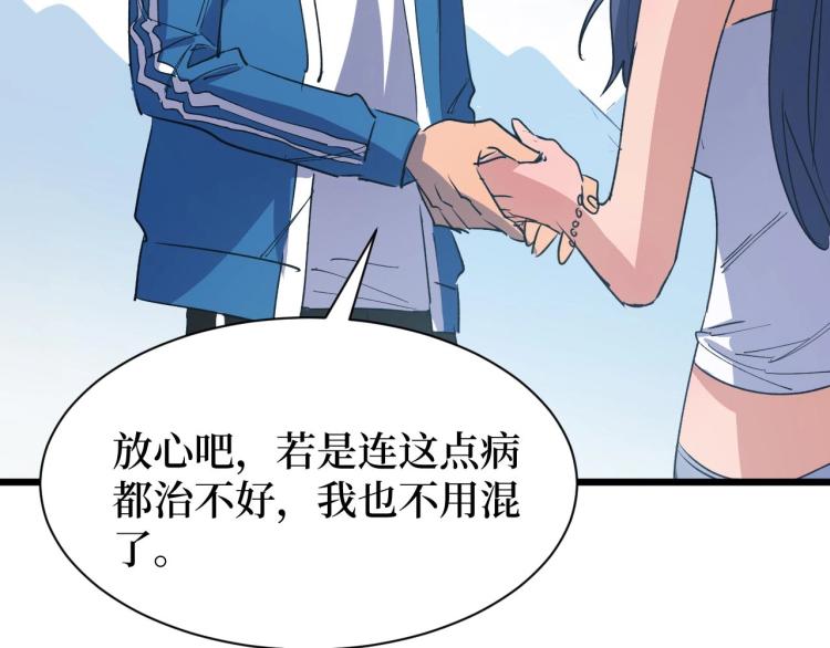 《开局绑定齐天大圣》第4话 变种人？ 第49页