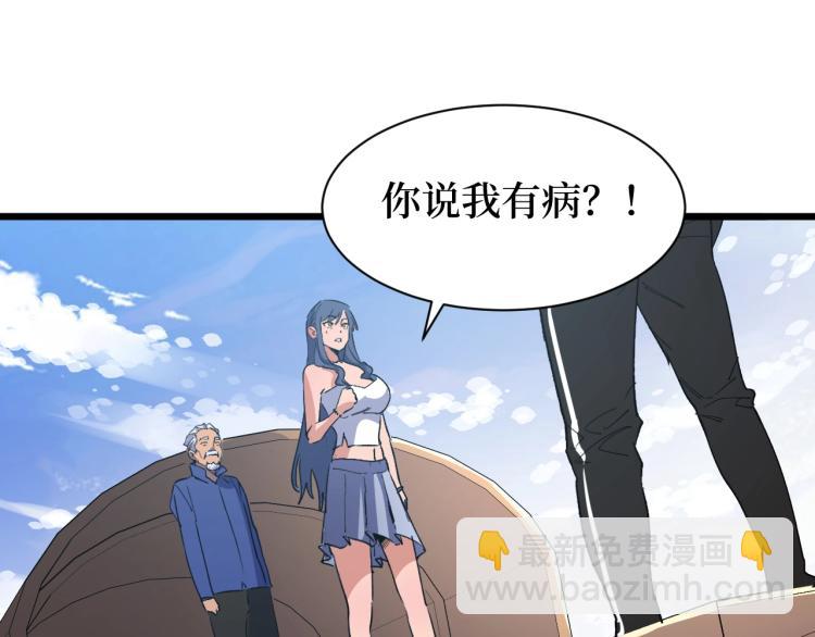 《开局绑定齐天大圣》第4话 变种人？ 第4页
