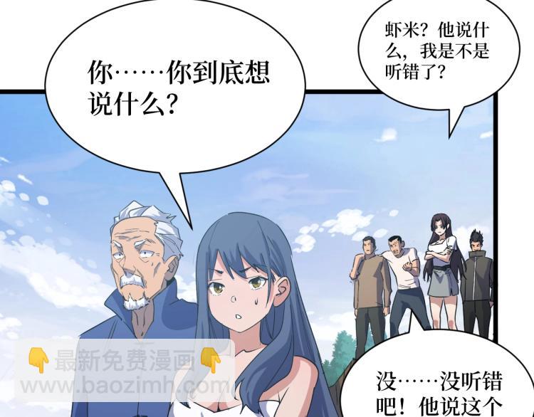 《开局绑定齐天大圣》第4话 变种人？ 第8页